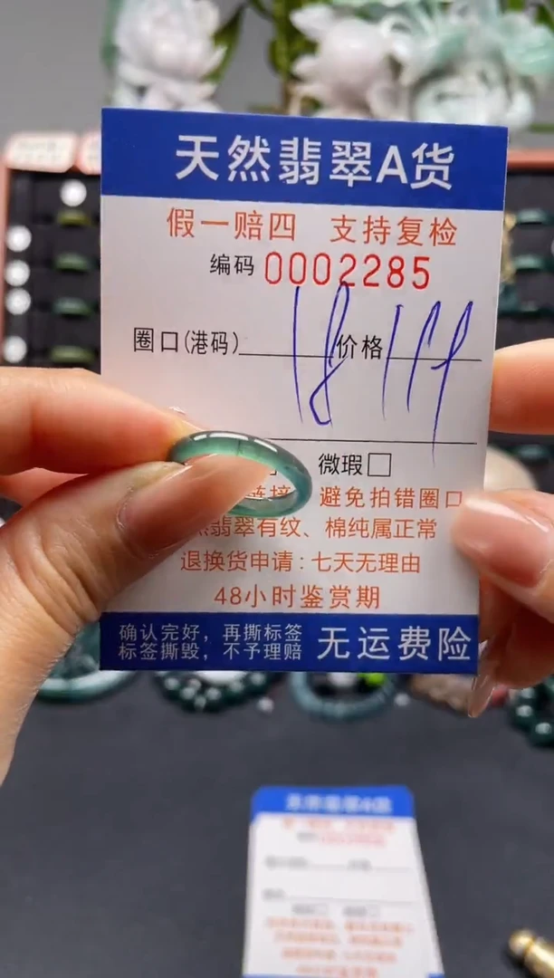 未镶嵌戒指翡翠18*2285