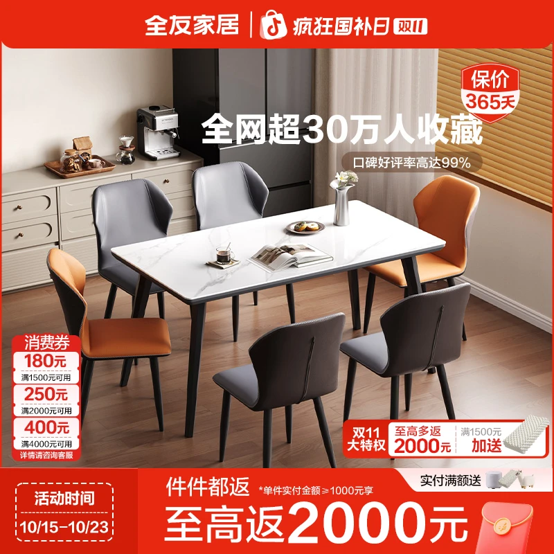 全友家居意式极简岩板餐桌客厅家用新款轻奢高级感小户型饭桌椅