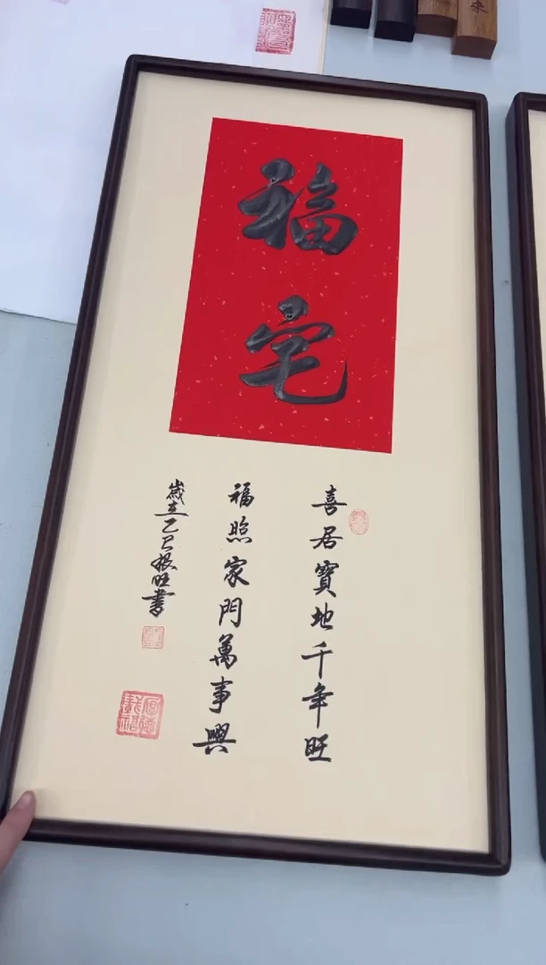 书法《福宅》（带框）70*35卢老师亲笔书法字画作品
