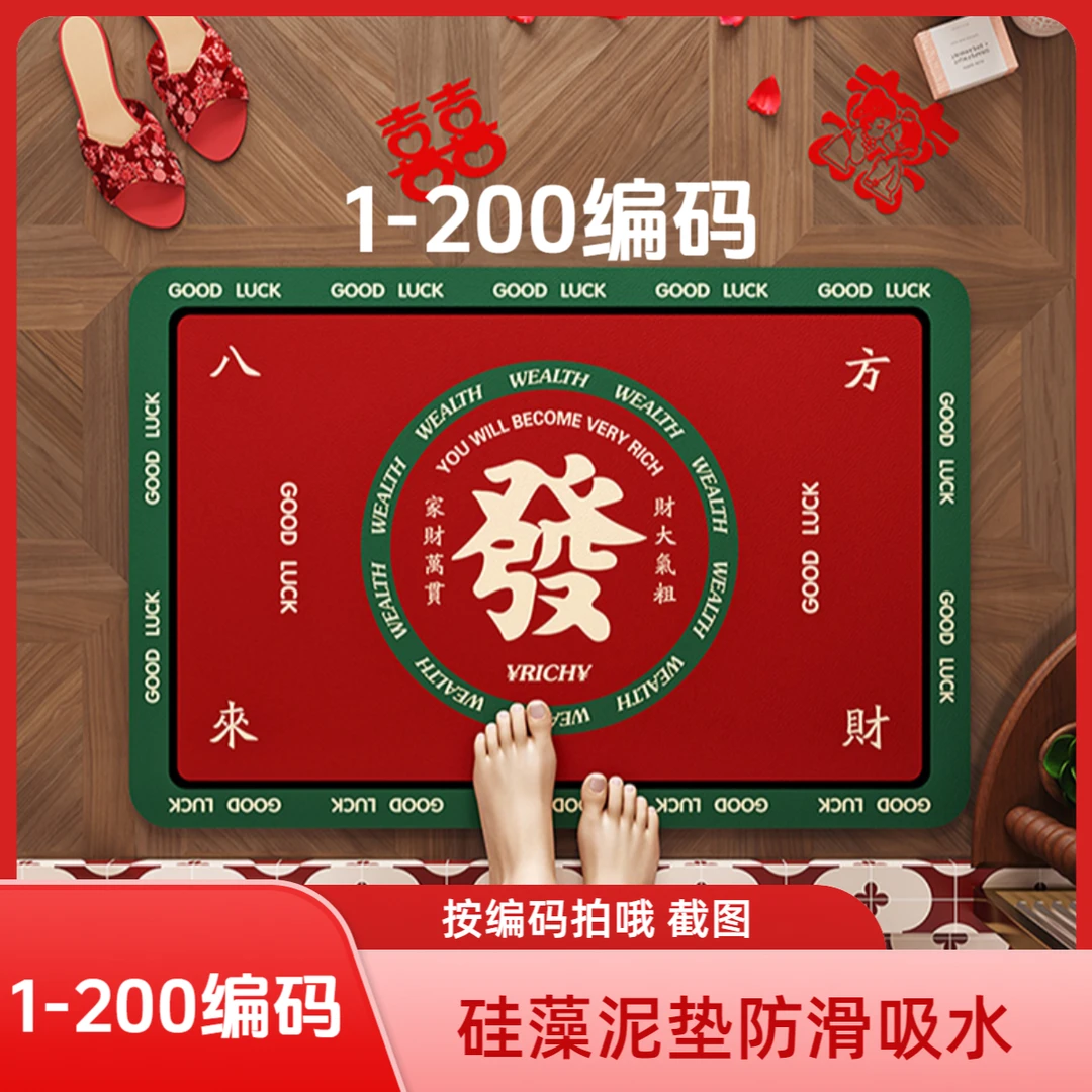 【1-200号编码】吸水防滑硅藻泥地垫 按编码拍 截图哦