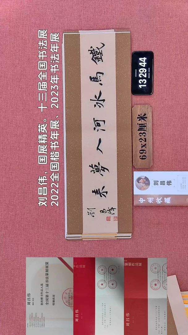 书法563    刘老师书法作品