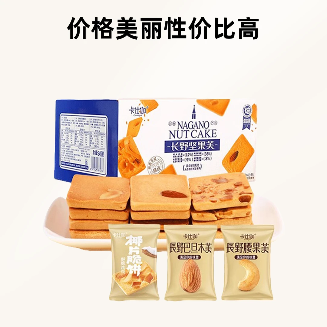 卡仕伽 长野坚果芙 176克/箱
