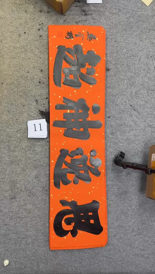 书法11吴金彬书法作品