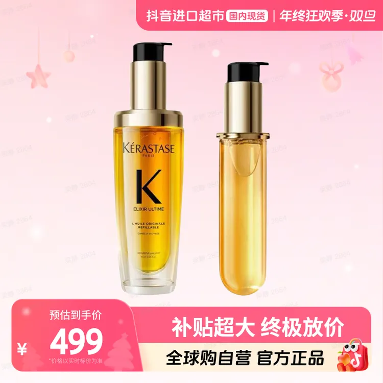【国内现货】KERASTASE/卡诗正品 经典护发油75ml正装＋75ml替换装
