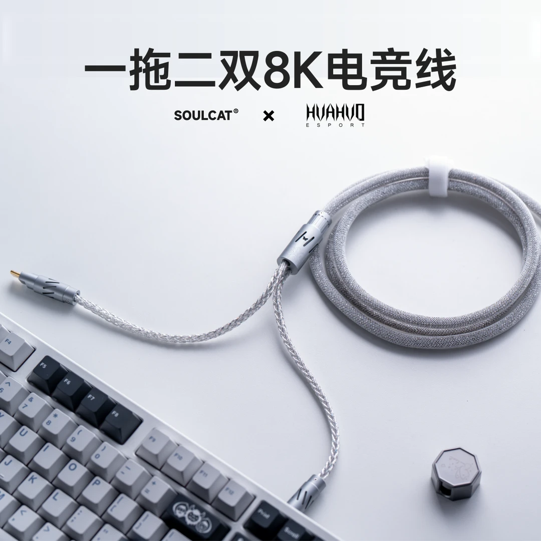 SOULCAT×花火Esports联名 一拖二双8K电竞线 磁轴键盘线 航插线