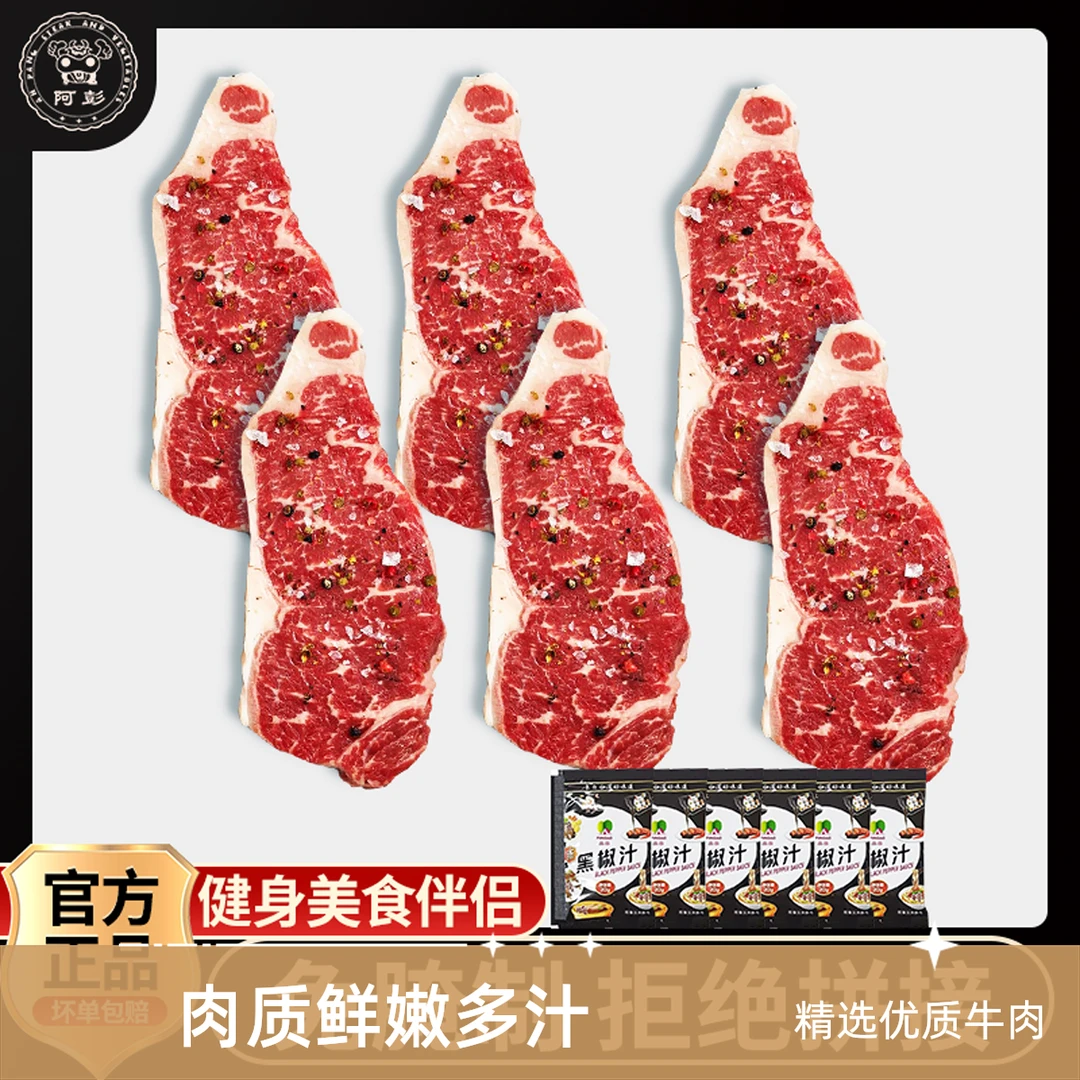 整切牛排原肉分切美味西冷牛排生鲜牛肉团购餐100g/份腌制冷冻YZ