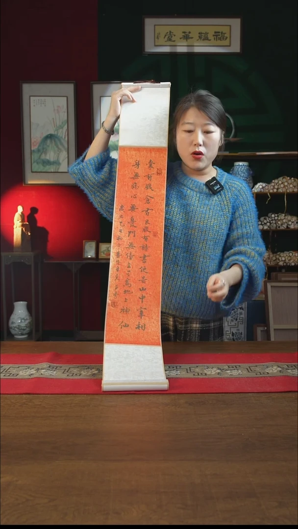 书法17*110书画卷轴囊有钱多字  刘/