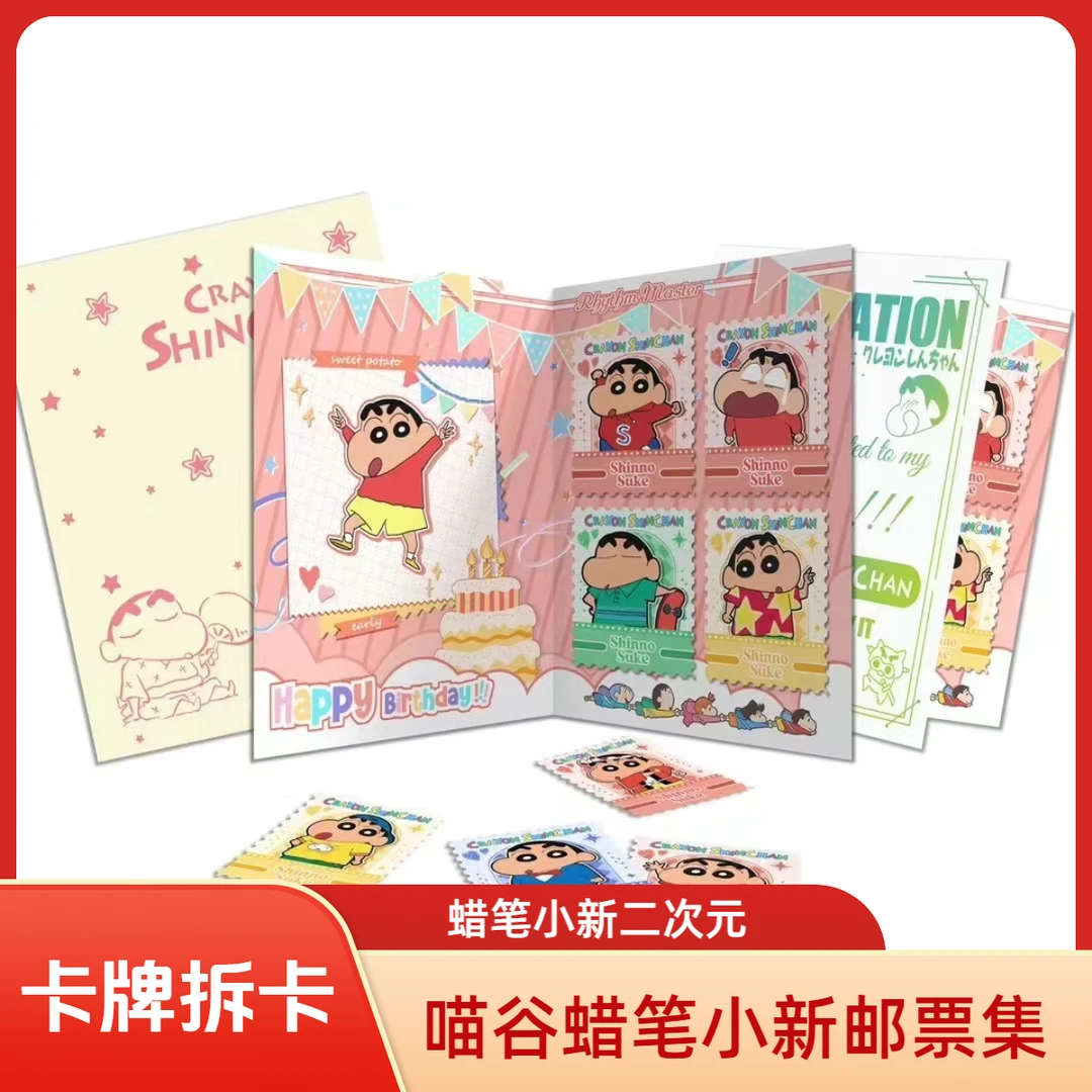 [喵谷]蜡笔小新邮票集大孩子第一弹