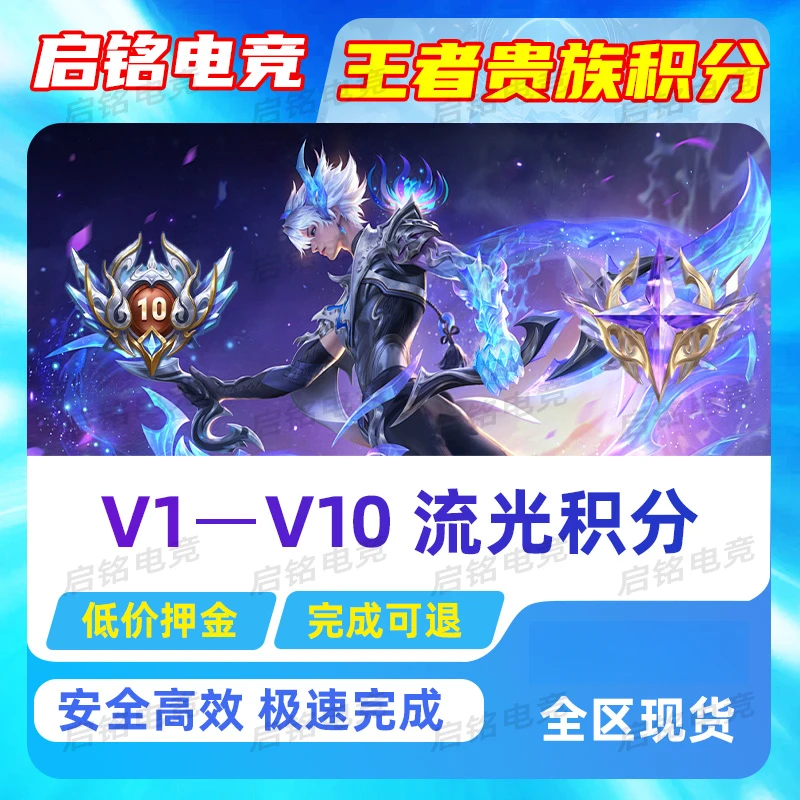 超快贵族贵1-贵10无双贵族王者提高贵族积分等级成长值
