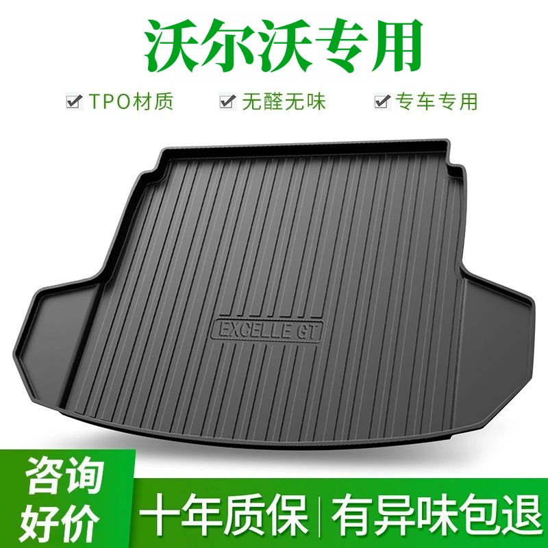 【沃尔沃专用-TPE后备箱垫】S60亚太 XC60亚太XC90防水尾箱垫后仓垫