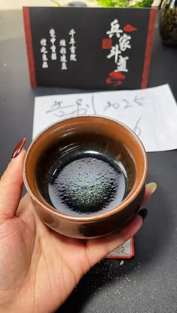 茶盏236（微瑕）叶紫建盏