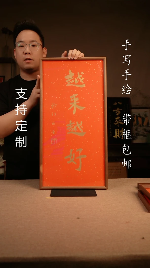 【闪购商品】书法越来越好  33*66 专属链接