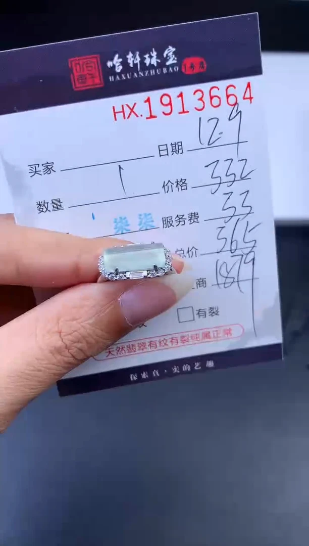 未镶嵌挂件翡翠哈轩 戒指1