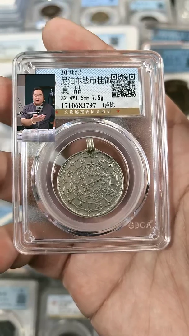 银【闻德一店】公博 20世纪 尼泊尔钱币挂饰 真品 BP0022