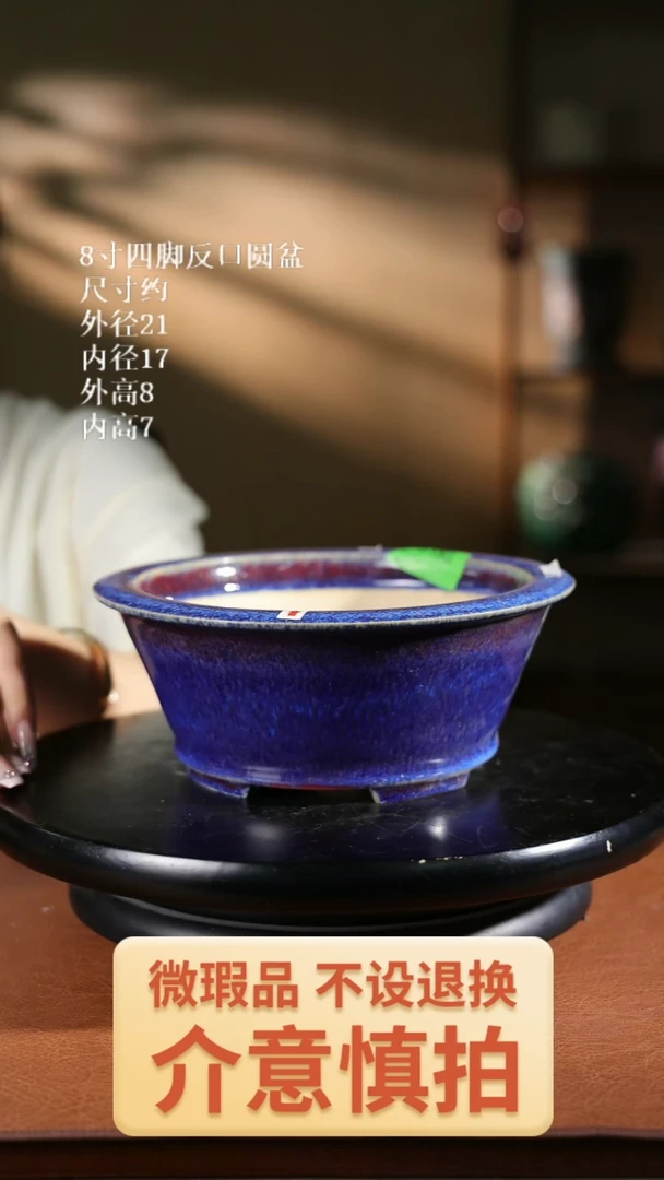550   8寸四脚反口圆盆