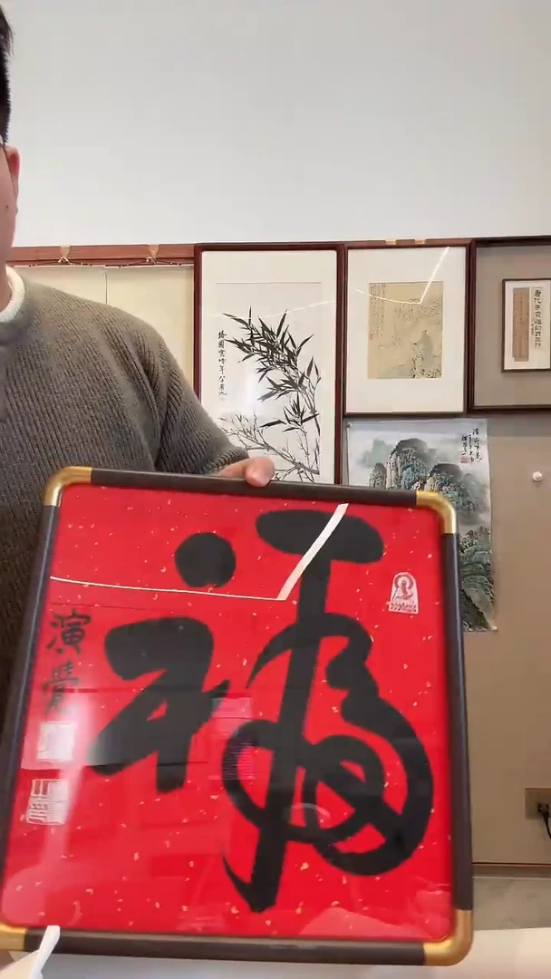 书法晓**歇j演老师书法福镜框一件