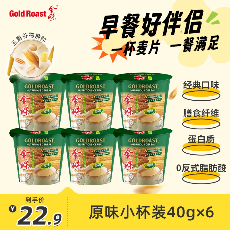 【免洗杯】金味原味杯装麦片上班族学生党速食早餐燕麦饱腹即食懒人