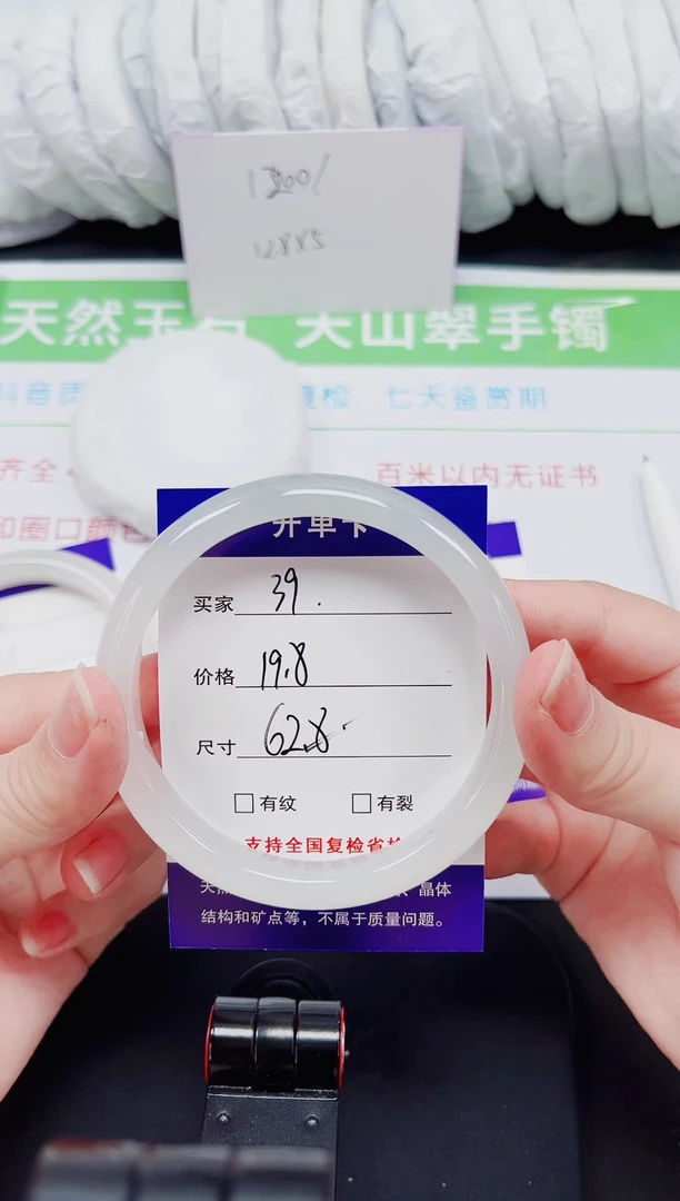 石英质玉手镯未镶嵌39-62/63