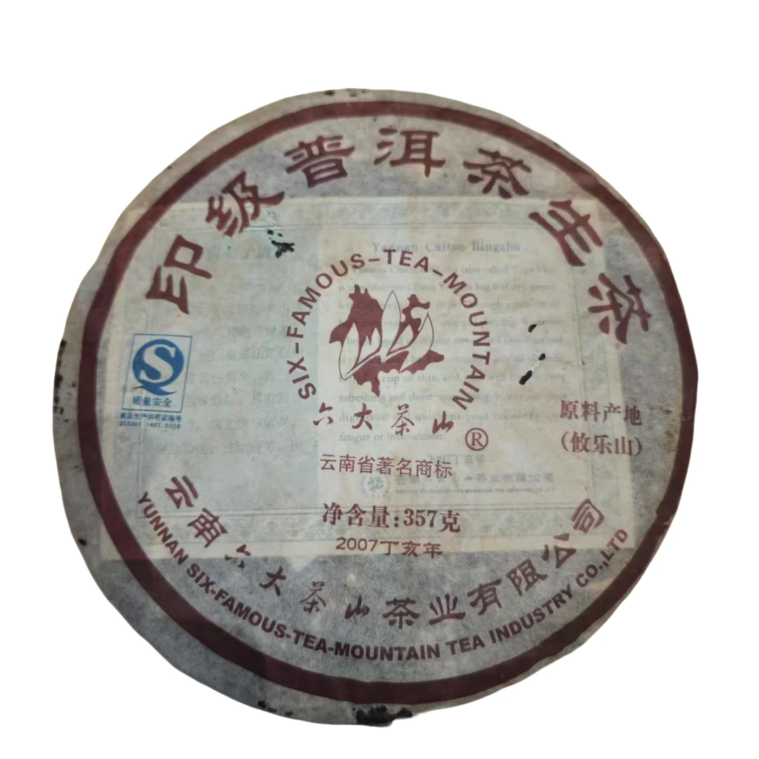 2007年攸乐山生茶357克（拆封不可退）