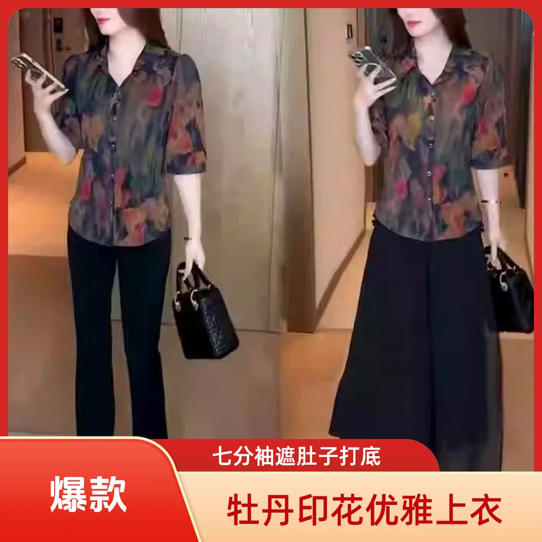 【母亲节】烟雨牡丹高档衬衫女妈妈印花七分袖打底衫气质遮肚子上衣
