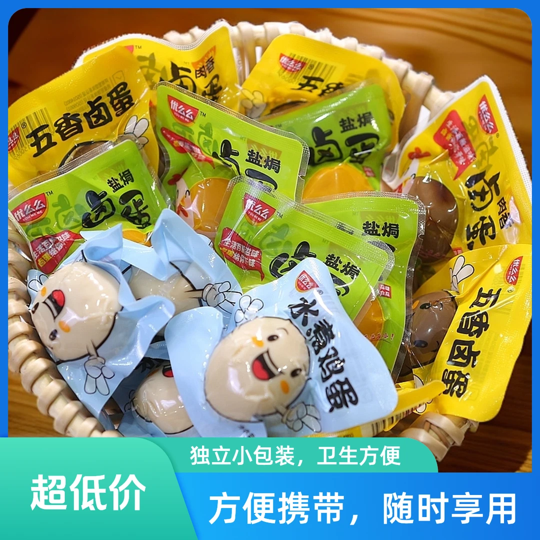 优么么 水煮鸡蛋 休闲食品 方便携带 独立包装 聚划算 非乡巴佬
