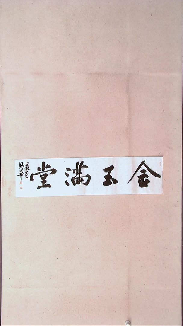 【闪购商品】书法宋风华 山东德州69*17一平尺