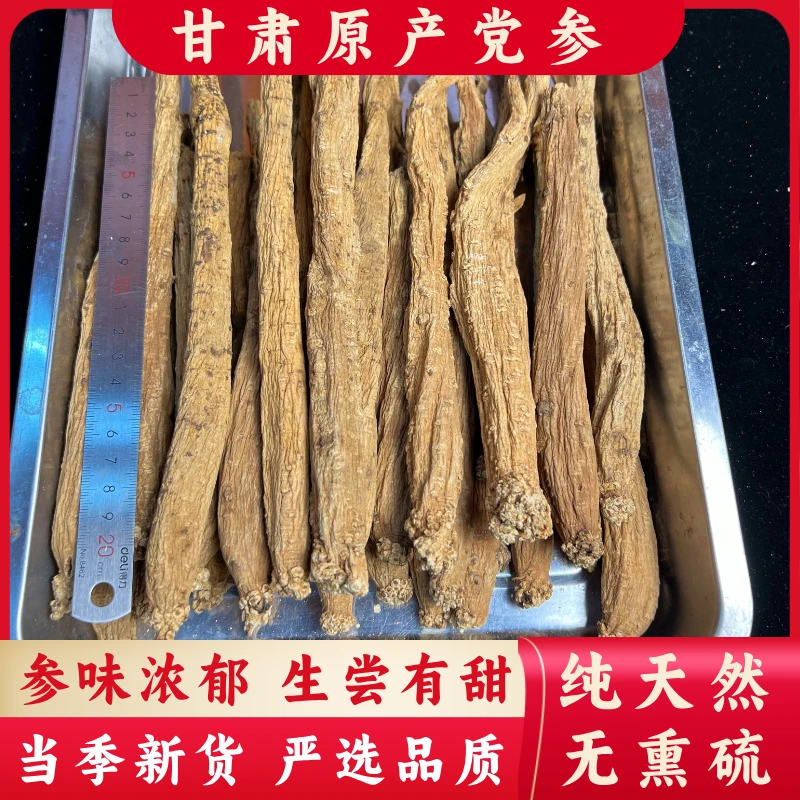 【甘肃党参半斤】正品党参搭配黄芪当归煲汤泡水