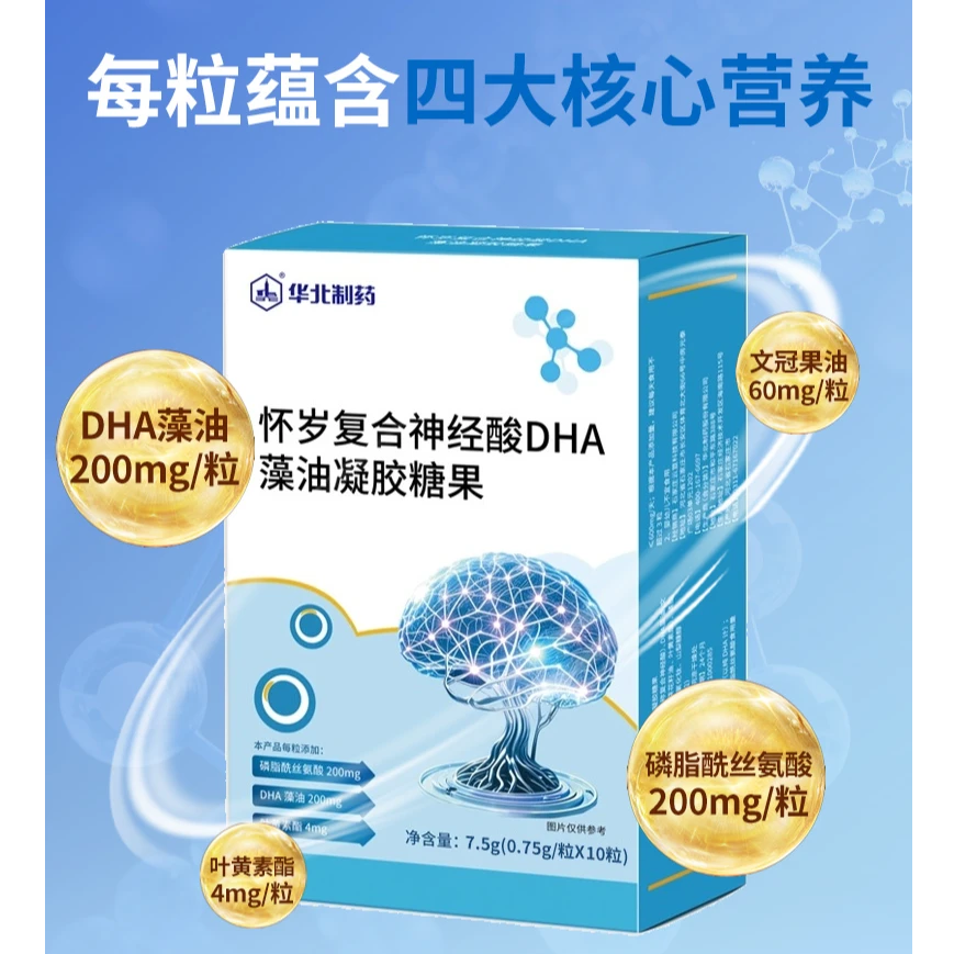 怀岁PS磷脂酰丝氨酸DHA藻油叶黄素酯13-18岁初高中青少年营养成长