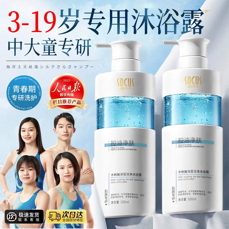 【开学季】青少年沐浴露3-18岁中大童持久留香72小时学生青春期专用