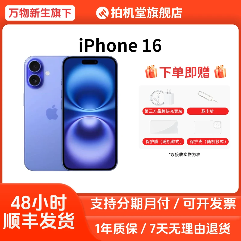 准新品 Apple/苹果 iPhone 16 国行正品原装严选科技二手手机全款