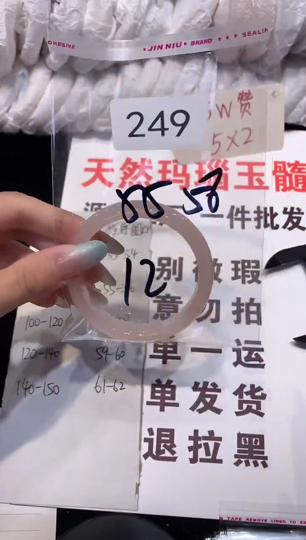 玛瑙/玉髓手镯未镶嵌55