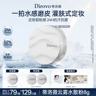 【3.0保湿肽】蒂洛薇云雾水散粉保湿肽控油持久定妆散粉不脱妆
