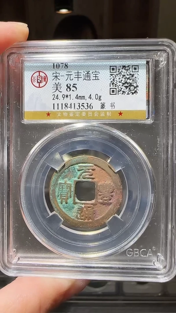 【闪购商品】铜zz元丰3536破盒不退不换