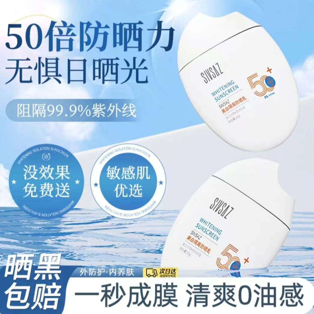 SIVSAZ 美白隔离防晒乳124