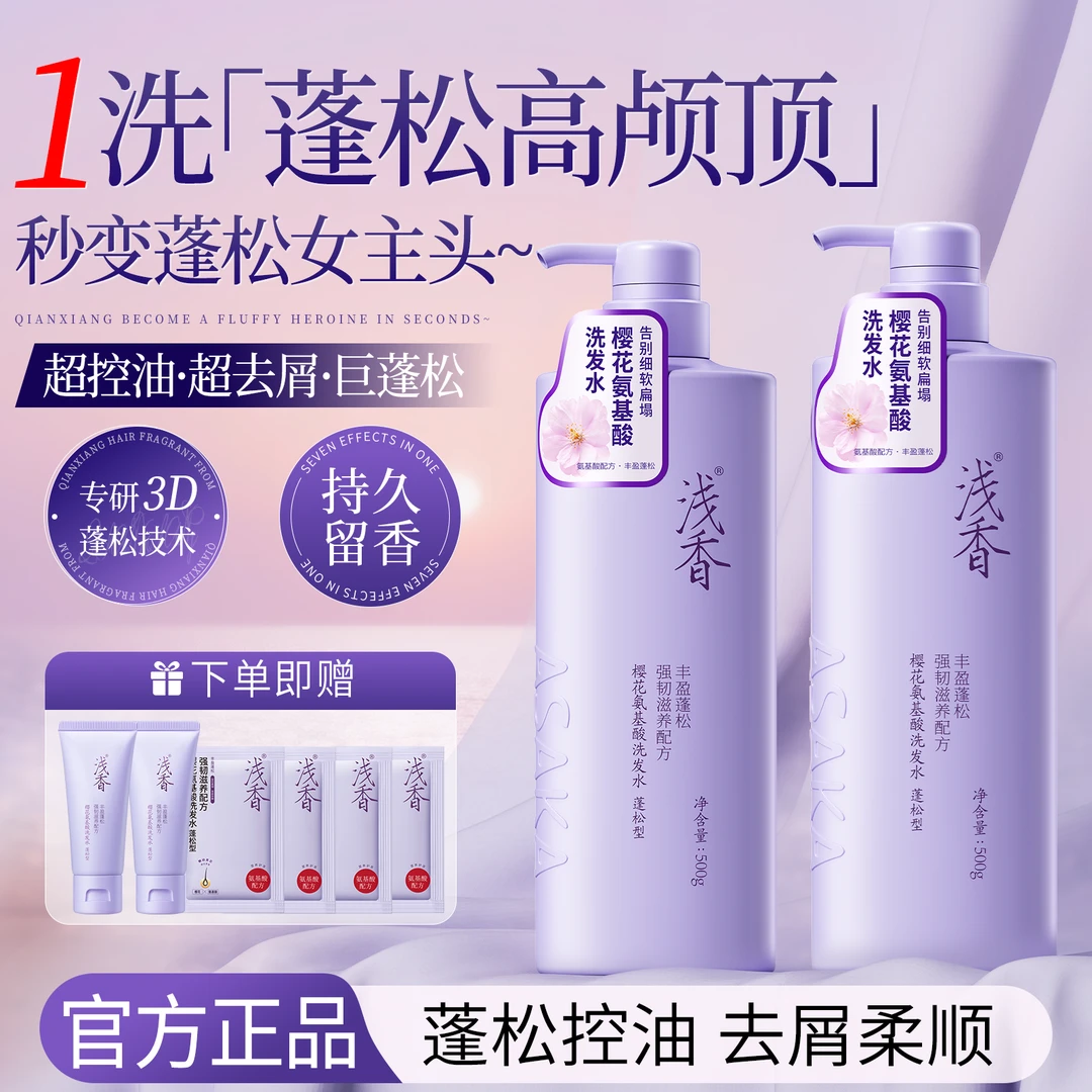 【明星推荐】浅香氨基酸洗护沐多组合控油蓬松深层清洁养发嫩肤留香