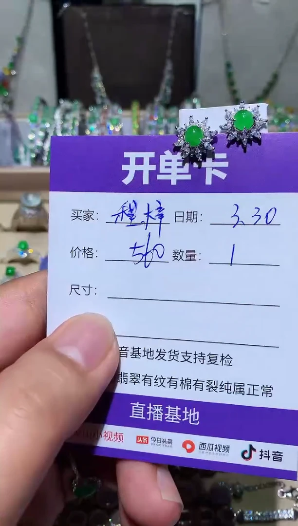 翡翠未镶嵌耳饰程梓媛