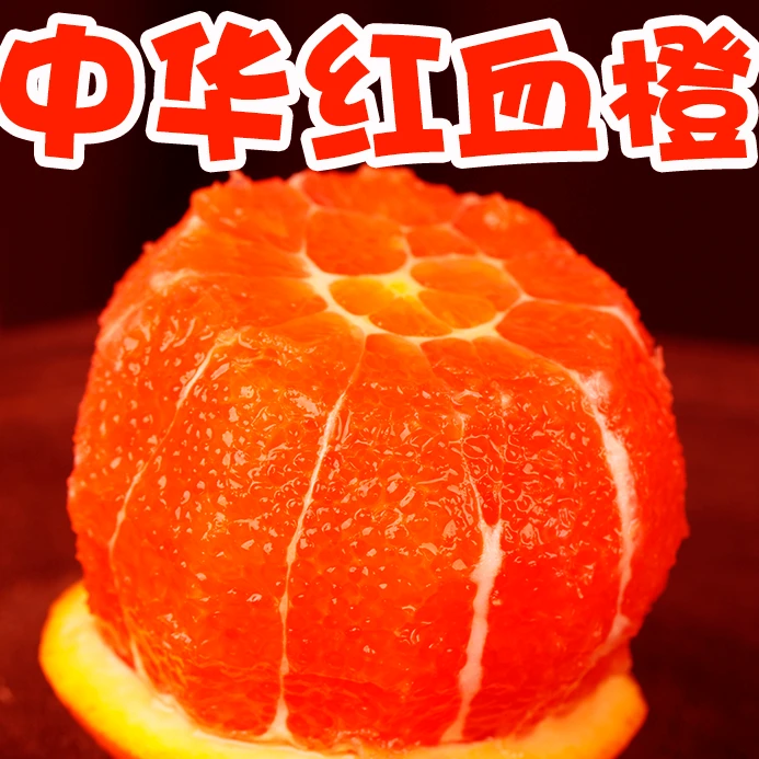现摘正宗湖北秭归中华红橙血橙应季时令水果新鲜橙子脐橙整箱包邮