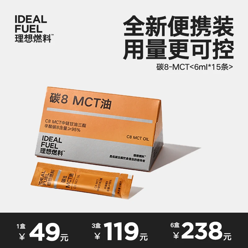 【秒秒】碳8酮能量优质C8MCT油加速生酮便携小条装6ml*15包
