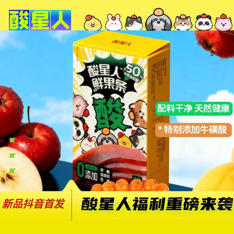 酸星人酸酸鲜果条营养健康小零食上班族必备【迷你装（10g*5条）】