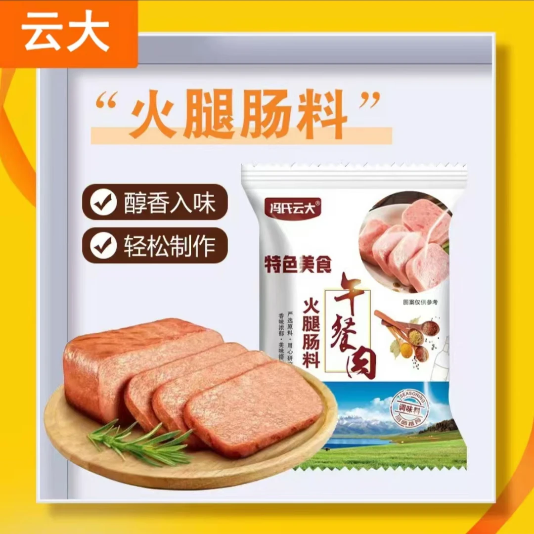 【风味经典】午餐肉粉家常自制午餐肉调味料火腿肠料