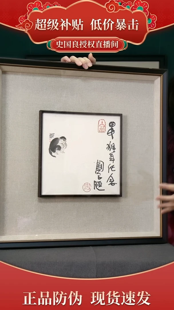 书法史老师《猴》木板水印（书法题字原作）