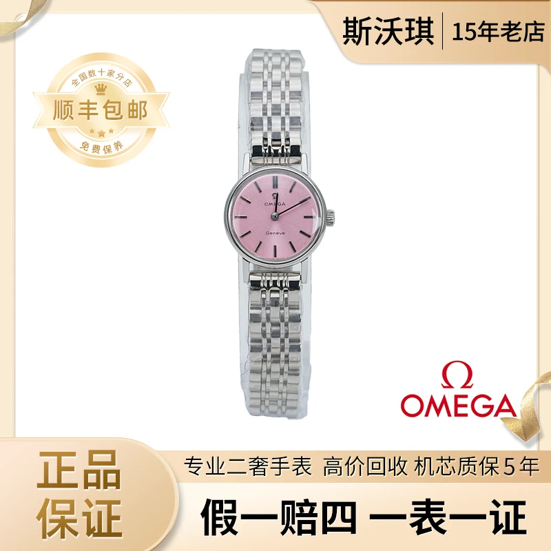 95新 Omega/欧米茄 20mm日内瓦手动机械WT2458瑞士名表