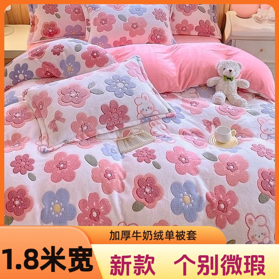 【1.8米宽牛奶绒被套】编码201-300 二等品 微瑕款 牛奶绒单被套