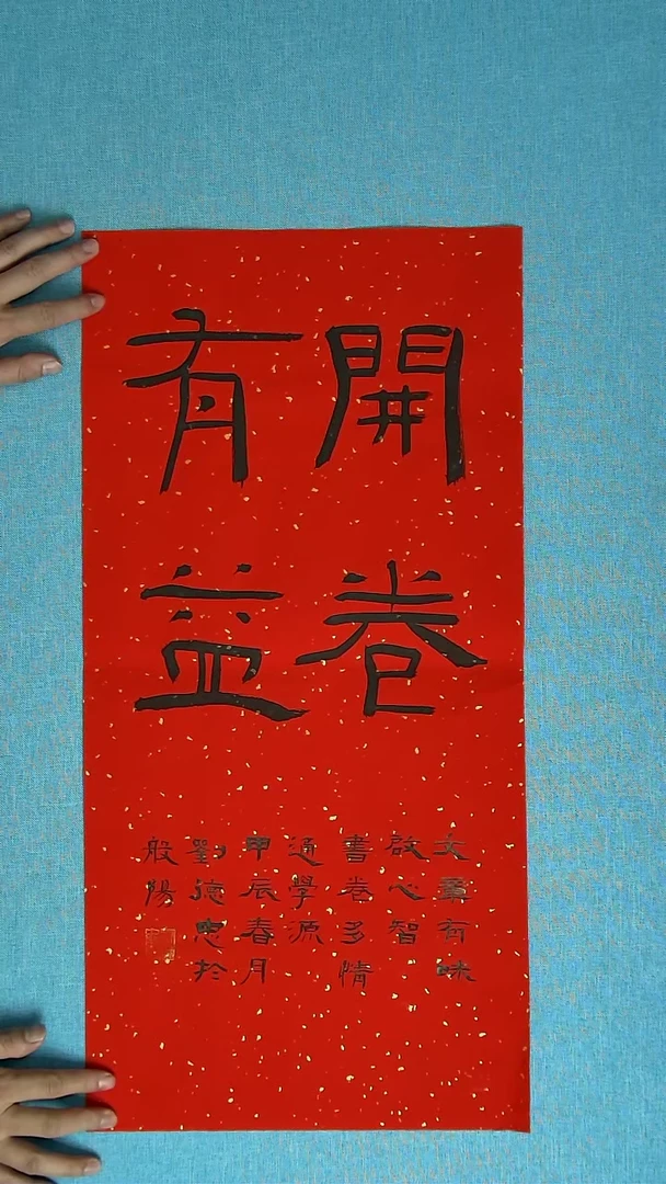 【闪购商品】书法023  山东刘德忠中书协69*34