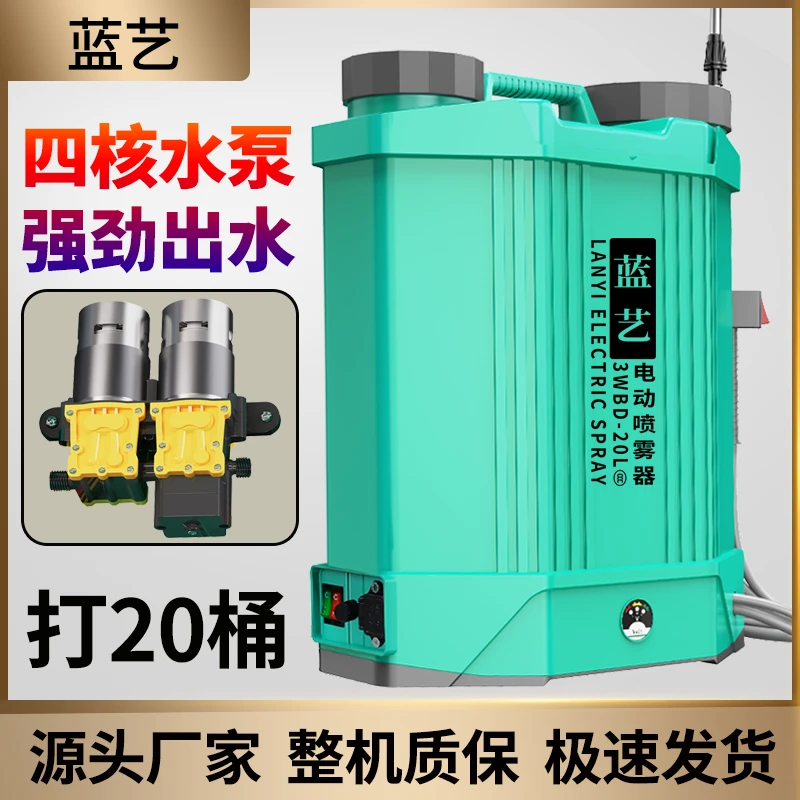 蓝艺【999AF双泵款】电动喷雾器高压农用农田打药机农药壶喷洒神器