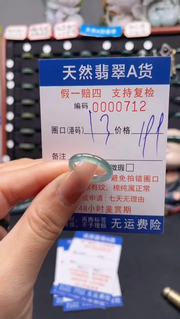 未镶嵌戒指翡翠13*0712
