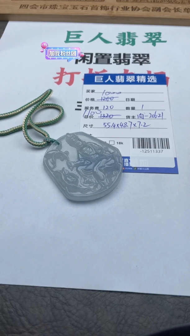 翡翠未镶嵌颈饰多人-12511337