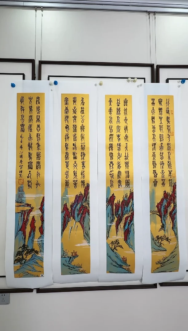 国画沁园春蹙额四条屏