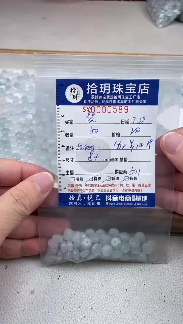 翡翠散珠慧药片珠卡4+*8+mm毫米589