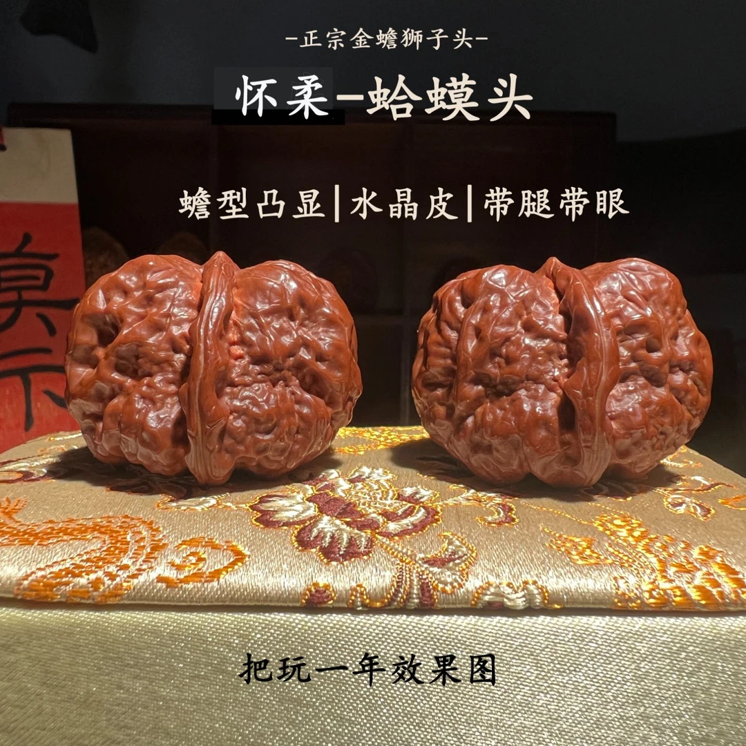 【莫卞】延庆蛤蟆文玩核桃